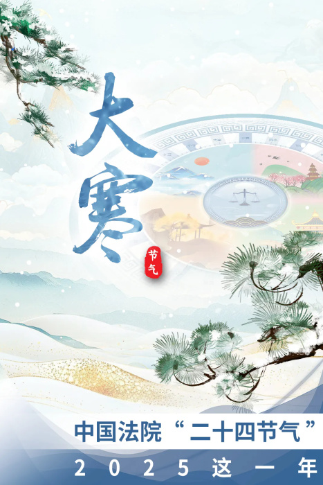 �й���Ժ����ʮ�Ľ����������󺮡�2025��һ��